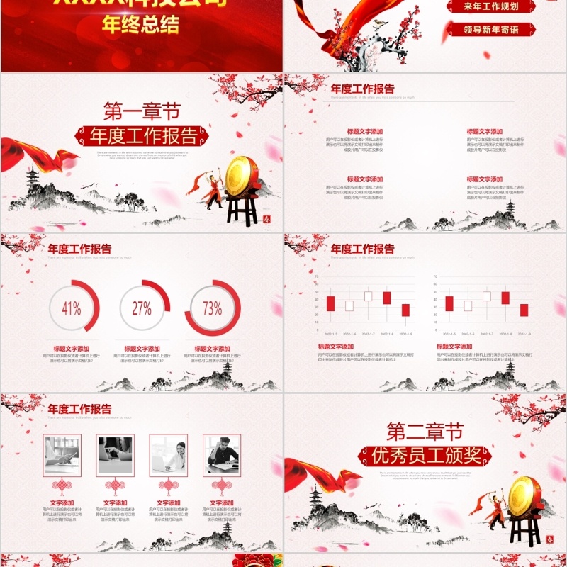 中国风梅花开门红年会颁奖PPT模板