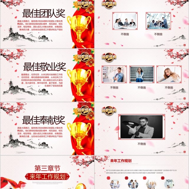 中国风梅花开门红年会颁奖PPT模板 中国风梅花开门红年会颁奖PPT模板