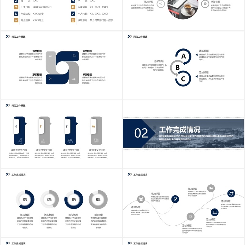 蓝色乘风破浪个人求职简历岗位竞聘PPT模板