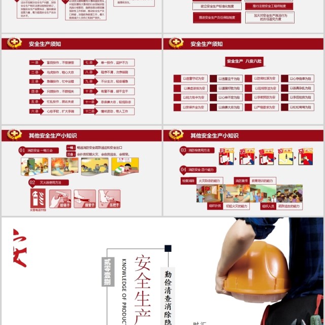 简单安全生产汇报PPT模板安全培训 简单安全生产汇报PPT模板安全培训