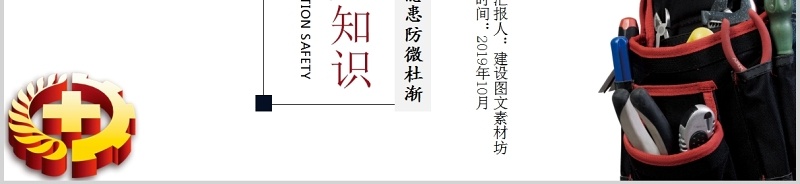 简单安全生产汇报PPT模板安全培训