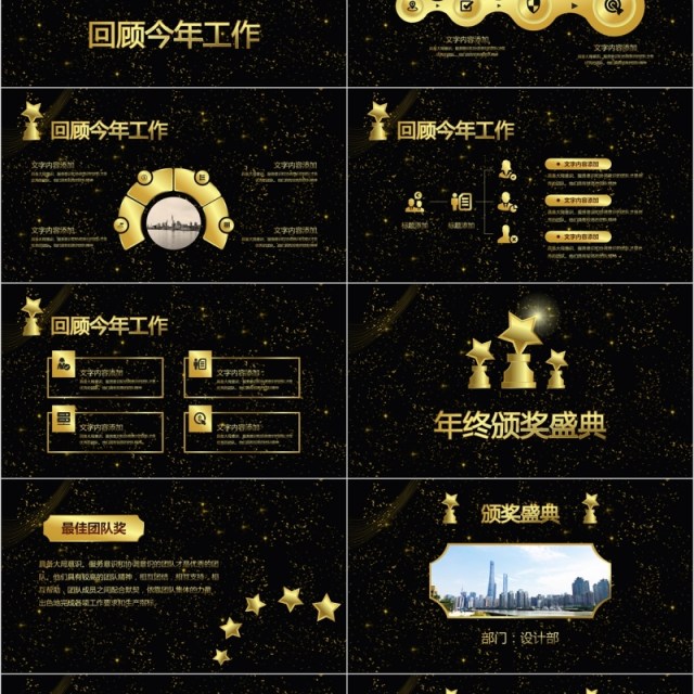 公司年终颁奖典礼表彰大会员工风采年会奖杯PPT模板 公司年终颁奖典礼表彰大会员工风采年会奖杯PPT模板