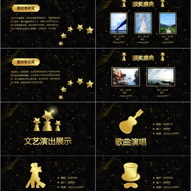 公司年终颁奖典礼表彰大会员工风采年会奖杯PPT模板 公司年终颁奖典礼表彰大会员工风采年会奖杯PPT模板