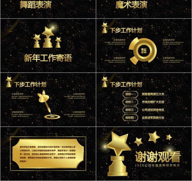 公司年终颁奖典礼表彰大会员工风采年会奖杯PPT模板 公司年终颁奖典礼表彰大会员工风采年会奖杯PPT模板