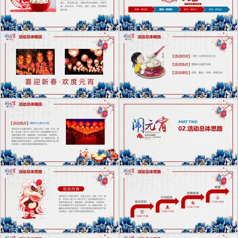 闹元宵活动策划元宵节PPT模板