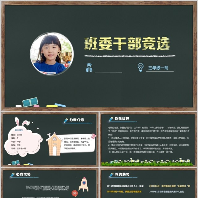 黑板风班委干部竞选学生简历PPT模板 黑板风班委干部竞选学生简历PPT模板