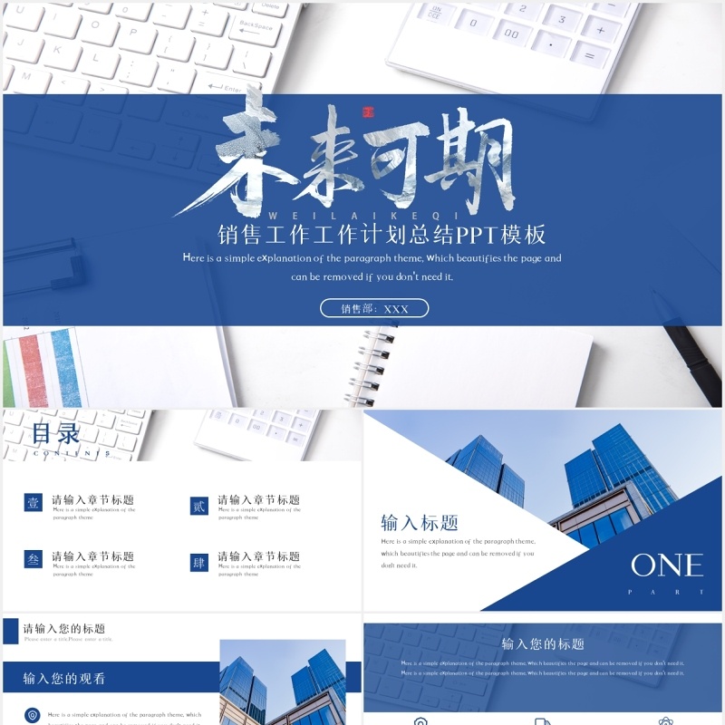 创意销售工作计划总结报告PPT模板