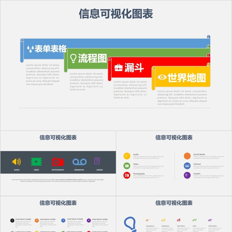 表单表格流程图漏斗图世界地图信息可视化PPT图表