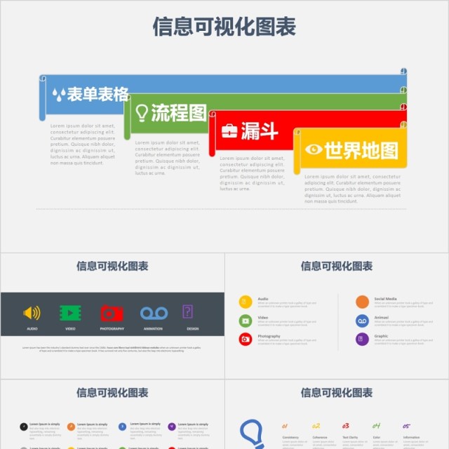 表单表格流程图漏斗图世界地图信息可视化PPT图表 表单表格流程图漏斗图世界地图信息可视化PPT图表