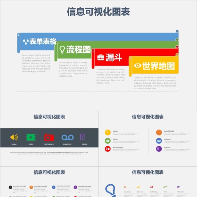 表单表格流程图漏斗图世界地图信息可视化PPT图表