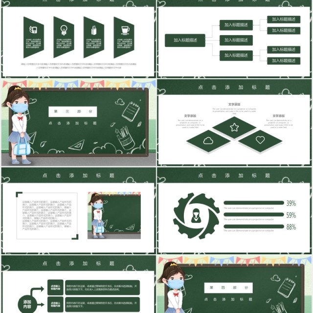 黑板风开学季防疫教育课件通用PPT模板