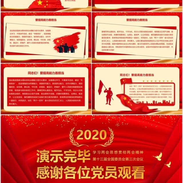 红色全国政协聚焦两会讲稿政府工作报告学习解读党建PPT模板 红色全国政协聚焦两会讲稿政府工作报告学习解读党建PPT模板