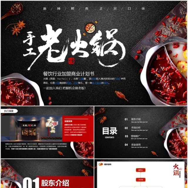 黑色餐饮美食手工老火锅商业计划书PPT模板 黑色餐饮美食手工老火锅商业计划书PPT模板