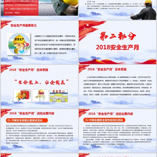现代红色主题安全生产第一季PPT模板 现代红色主题安全生产第一季PPT模板