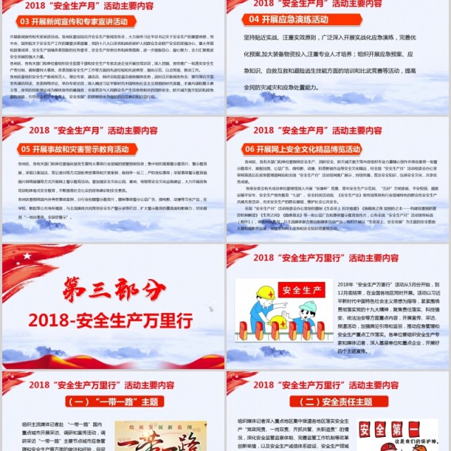 现代红色主题安全生产第一季PPT模板 现代红色主题安全生产第一季PPT模板