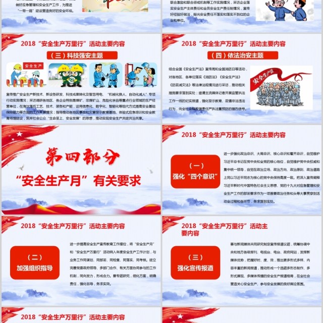 现代红色主题安全生产第一季PPT模板 现代红色主题安全生产第一季PPT模板