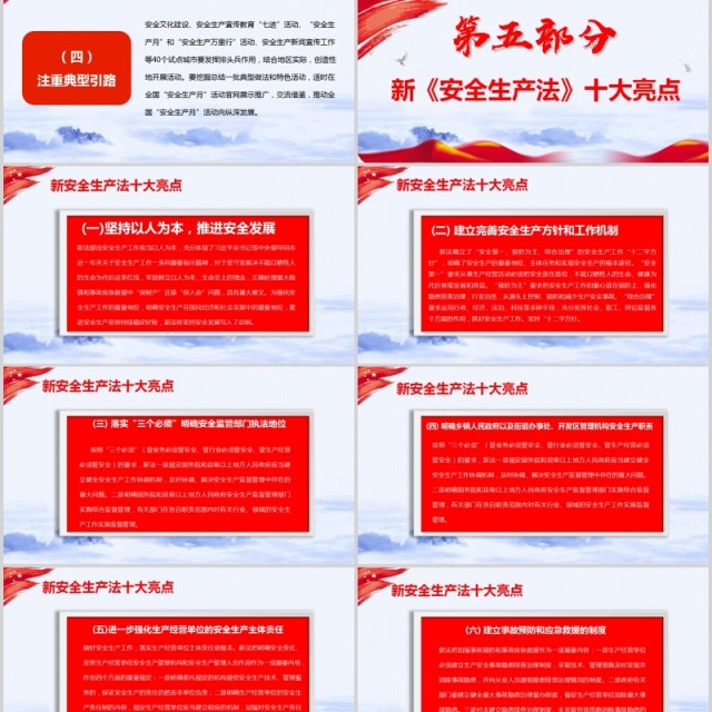 现代红色主题安全生产第一季PPT模板 现代红色主题安全生产第一季PPT模板