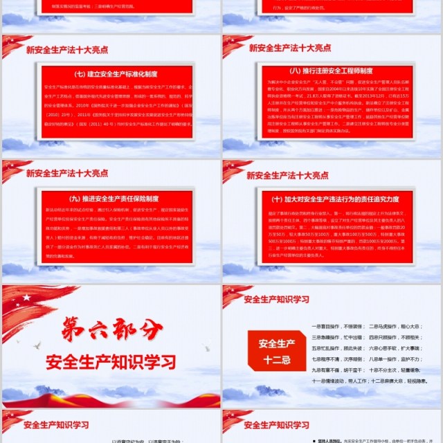 现代红色主题安全生产第一季PPT模板 现代红色主题安全生产第一季PPT模板