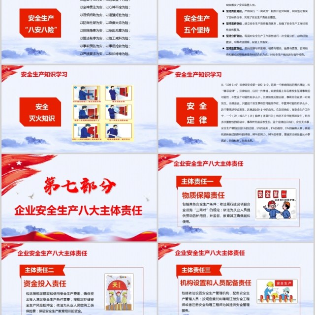 现代红色主题安全生产第一季PPT模板 现代红色主题安全生产第一季PPT模板