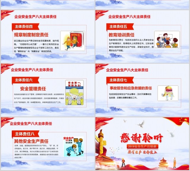 现代红色主题安全生产第一季PPT模板 现代红色主题安全生产第一季PPT模板