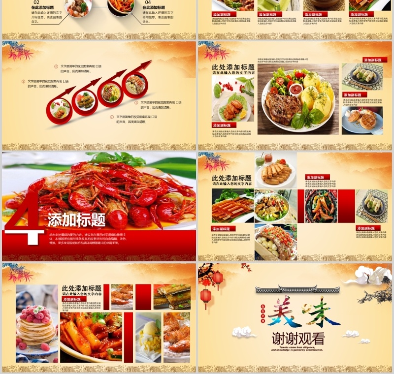 中华美食餐饮文化PPT模板
