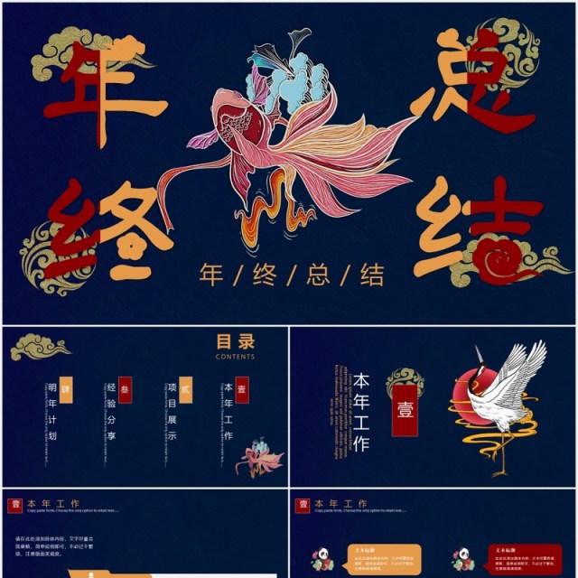 深蓝色国潮年终总结汇报PPT模板 深蓝色国潮年终总结汇报PPT模板