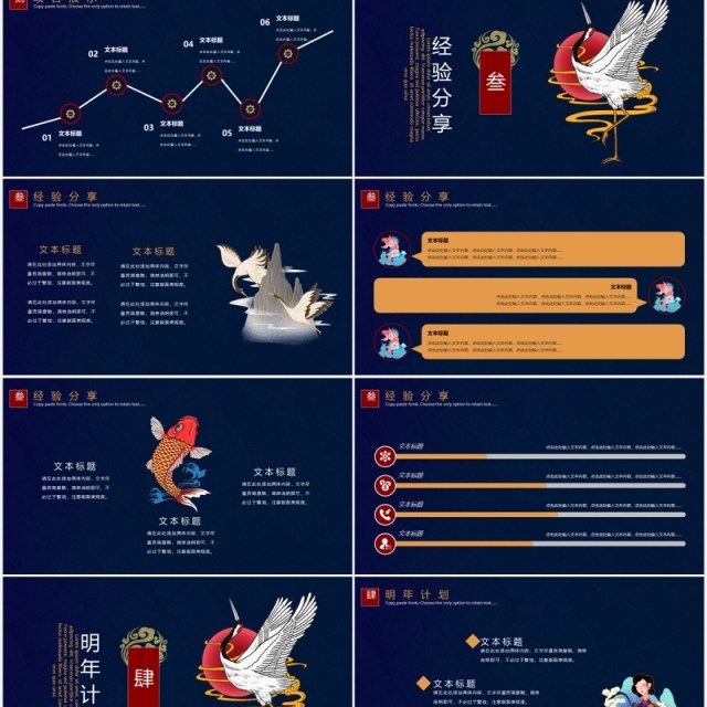 深蓝色国潮年终总结汇报PPT模板