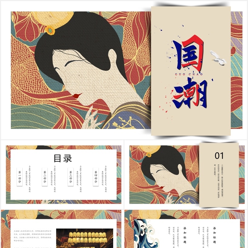 简约国潮工作报告PPT模板