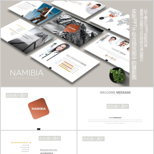 创意图片占位符公司宣传介绍通用PPT可视化图表模板NAMIBIA Powerpoint 创意图片占位符公司宣传介绍通用PPT可视化图表模板NAMIBIA Powerpoint
