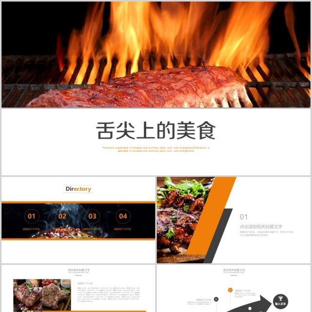 舌尖上的美食烤肉小吃PPT模板 舌尖上的美食烤肉小吃PPT模板