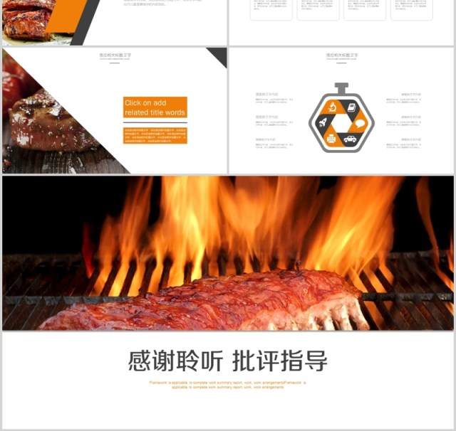 舌尖上的美食烤肉小吃PPT模板 舌尖上的美食烤肉小吃PPT模板