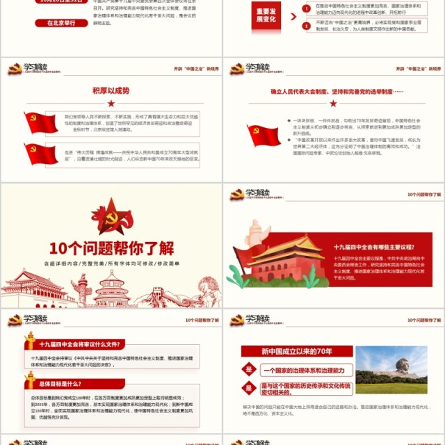 简洁精神解读十九届四中全会党课PPT模板 简洁精神解读十九届四中全会党课PPT模板