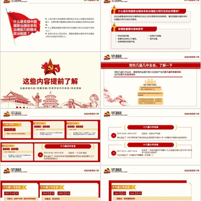 简洁精神解读十九届四中全会党课PPT模板 简洁精神解读十九届四中全会党课PPT模板