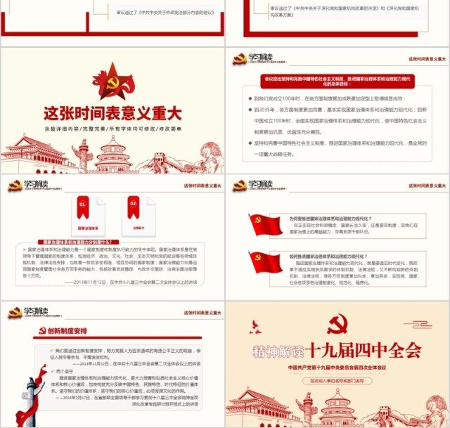 简洁精神解读十九届四中全会党课PPT模板