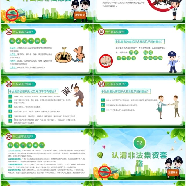 绿色树立正确理财观念远离非法集资PPT模板 绿色树立正确理财观念远离非法集资PPT模板