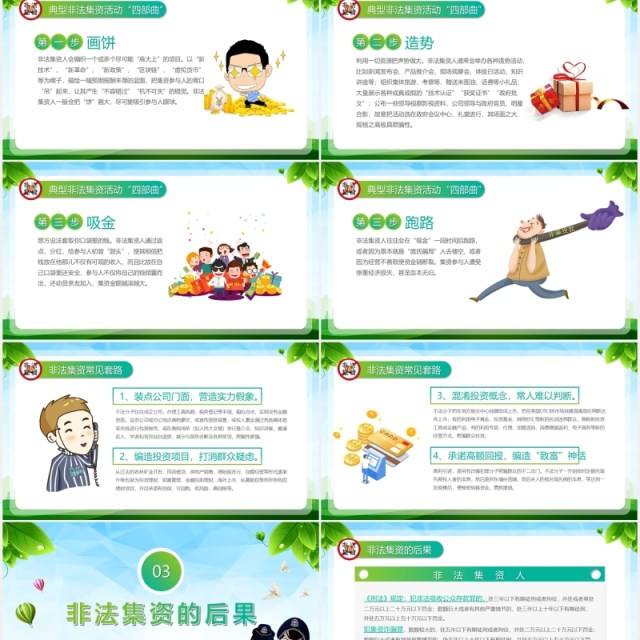 绿色树立正确理财观念远离非法集资PPT模板 绿色树立正确理财观念远离非法集资PPT模板