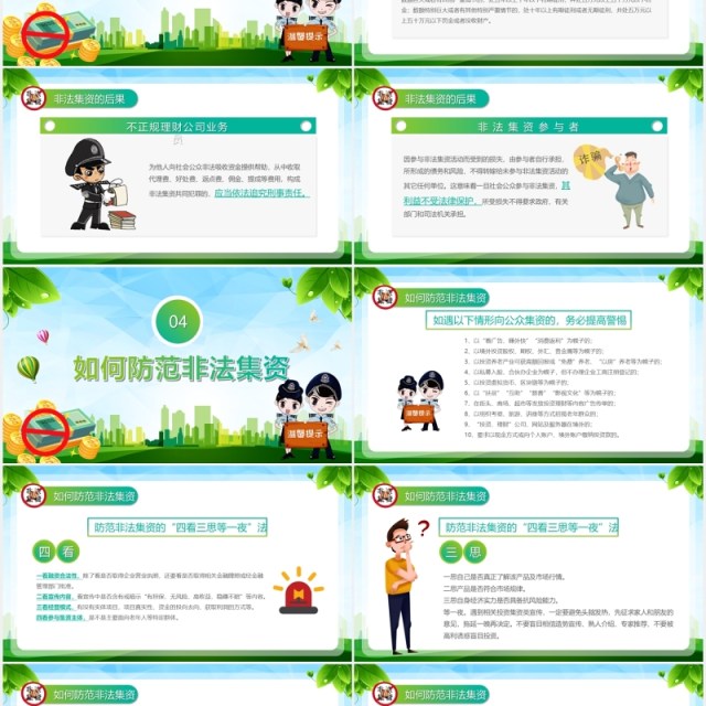 绿色树立正确理财观念远离非法集资PPT模板 绿色树立正确理财观念远离非法集资PPT模板