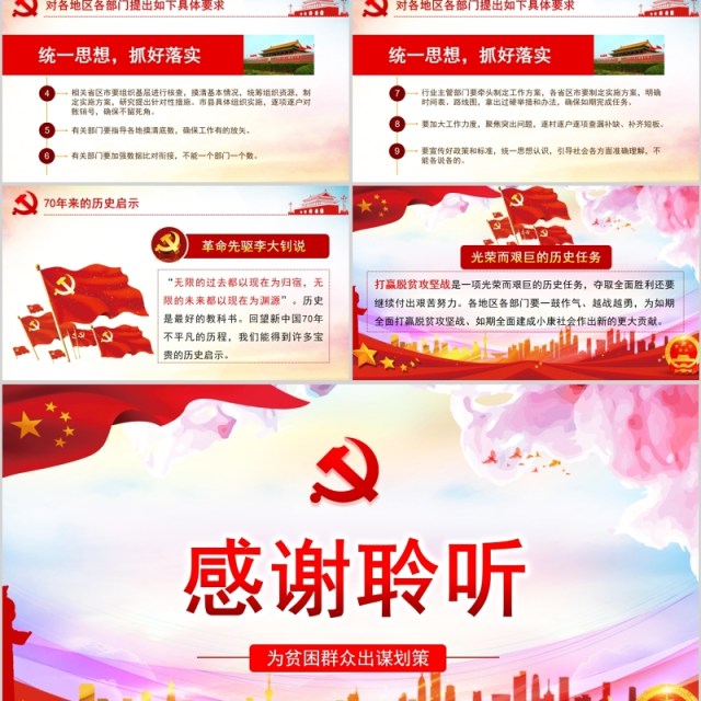 解决“两不愁三保障”突出问题座谈会上的讲话党政党课PPT模板 解决“两不愁三保障”突出问题座谈会上的讲话党政党课PPT模板