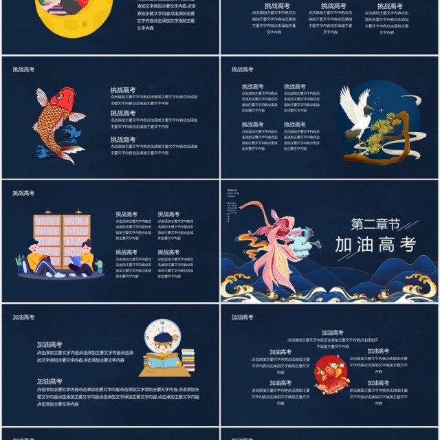 深蓝色国潮风金榜题名决战高考PPT模板 深蓝色国潮风金榜题名决战高考PPT模板
