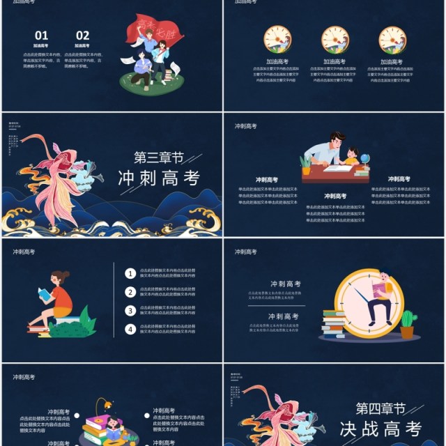 深蓝色国潮风金榜题名决战高考PPT模板 深蓝色国潮风金榜题名决战高考PPT模板