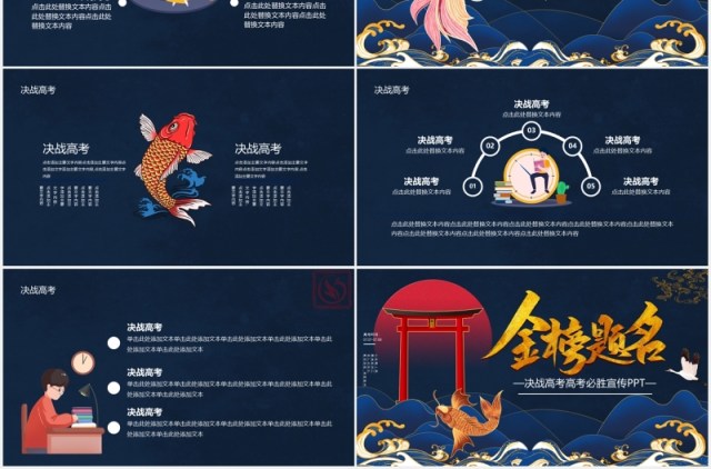 深蓝色国潮风金榜题名决战高考PPT模板 深蓝色国潮风金榜题名决战高考PPT模板