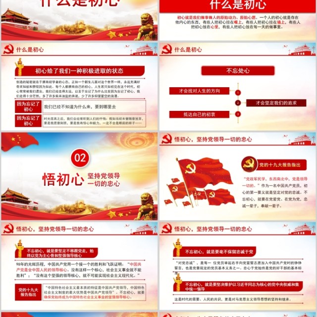 悟初心守初心践初心不忘初心PPT-含讲稿 悟初心守初心践初心不忘初心PPT-含讲稿