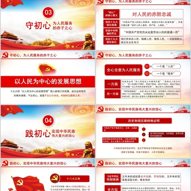 悟初心守初心践初心不忘初心PPT-含讲稿 悟初心守初心践初心不忘初心PPT-含讲稿
