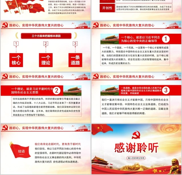悟初心守初心践初心不忘初心PPT-含讲稿 悟初心守初心践初心不忘初心PPT-含讲稿