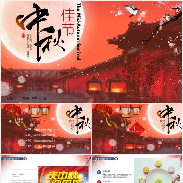 中秋佳节主题节日PPT模板 中秋佳节主题节日PPT模板