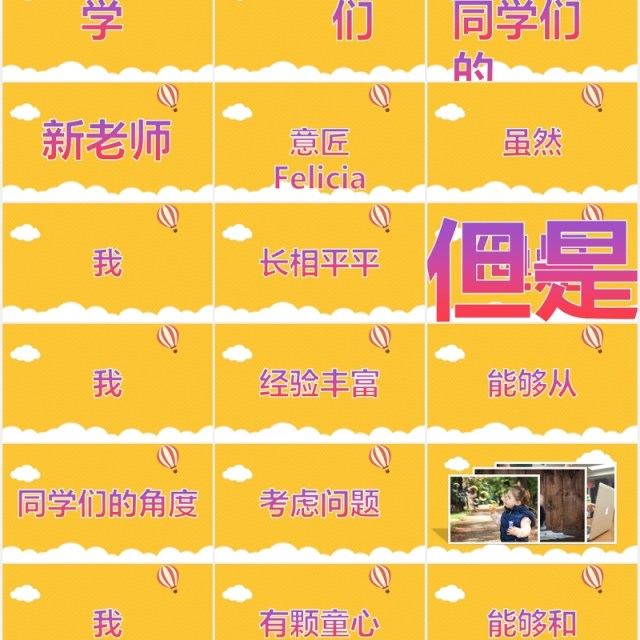 黄色学校教师自我介绍开学季快闪PPT模板 黄色学校教师自我介绍开学季快闪PPT模板