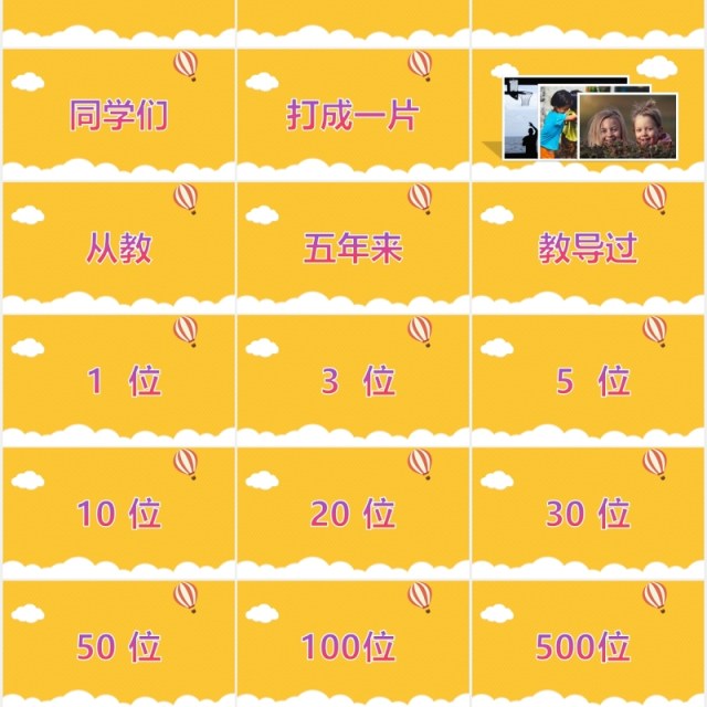 黄色学校教师自我介绍开学季快闪PPT模板 黄色学校教师自我介绍开学季快闪PPT模板