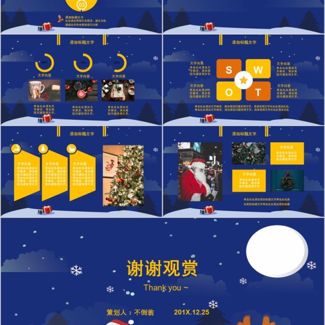 深蓝色圣诞节活动策划PPT模板 深蓝色圣诞节活动策划PPT模板