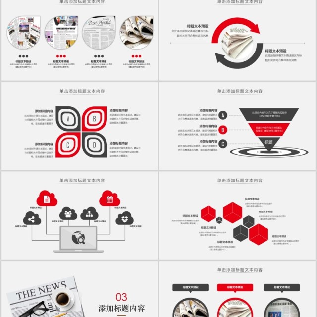 简约新闻媒体采访工作汇报PPT模板