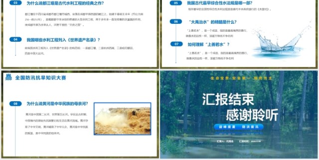 防洪防汛主题培训课件PPT模板